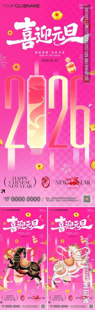 喜迎元旦海报