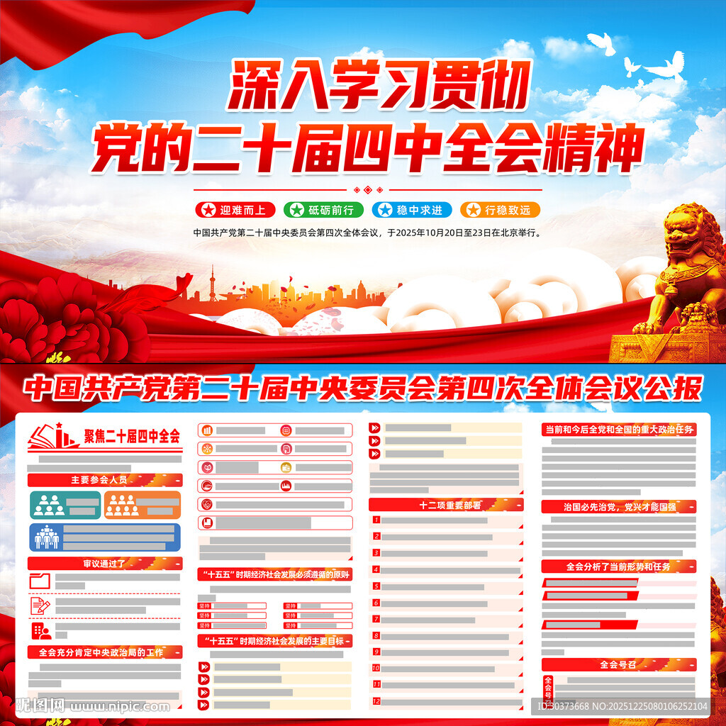 二十届四中全会