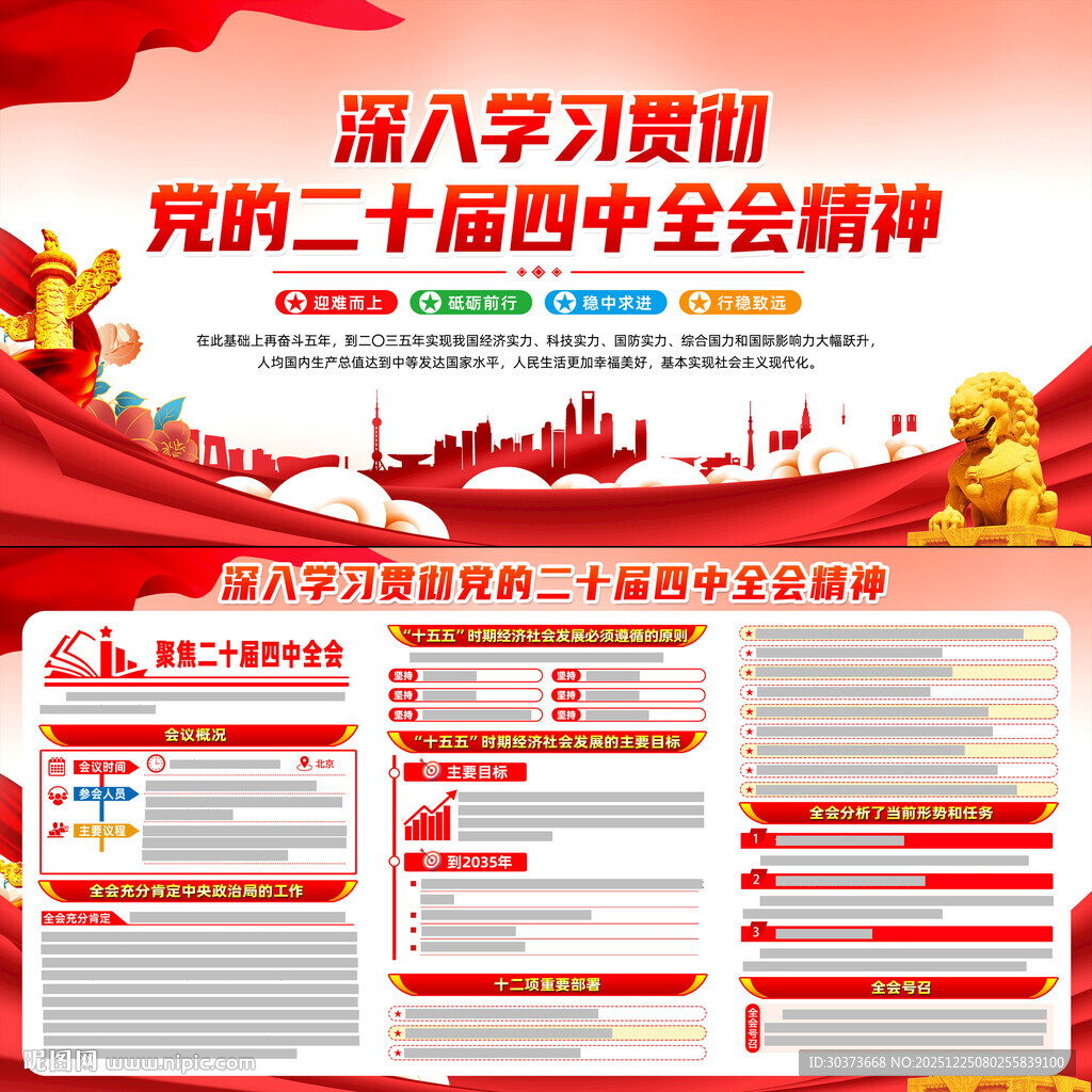 二十届四中全会