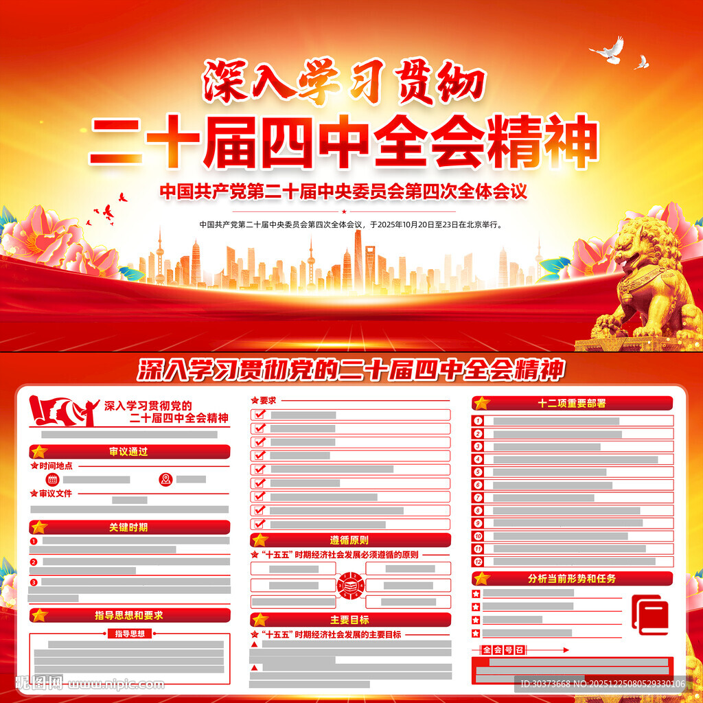 二十届四中全会