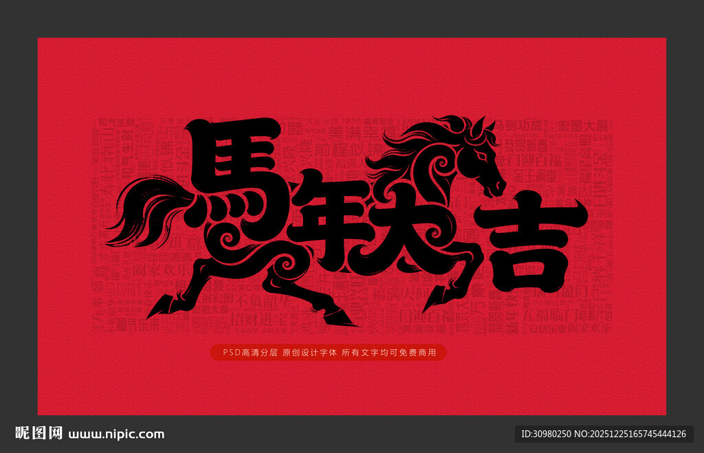 马年大吉红色喜庆图案