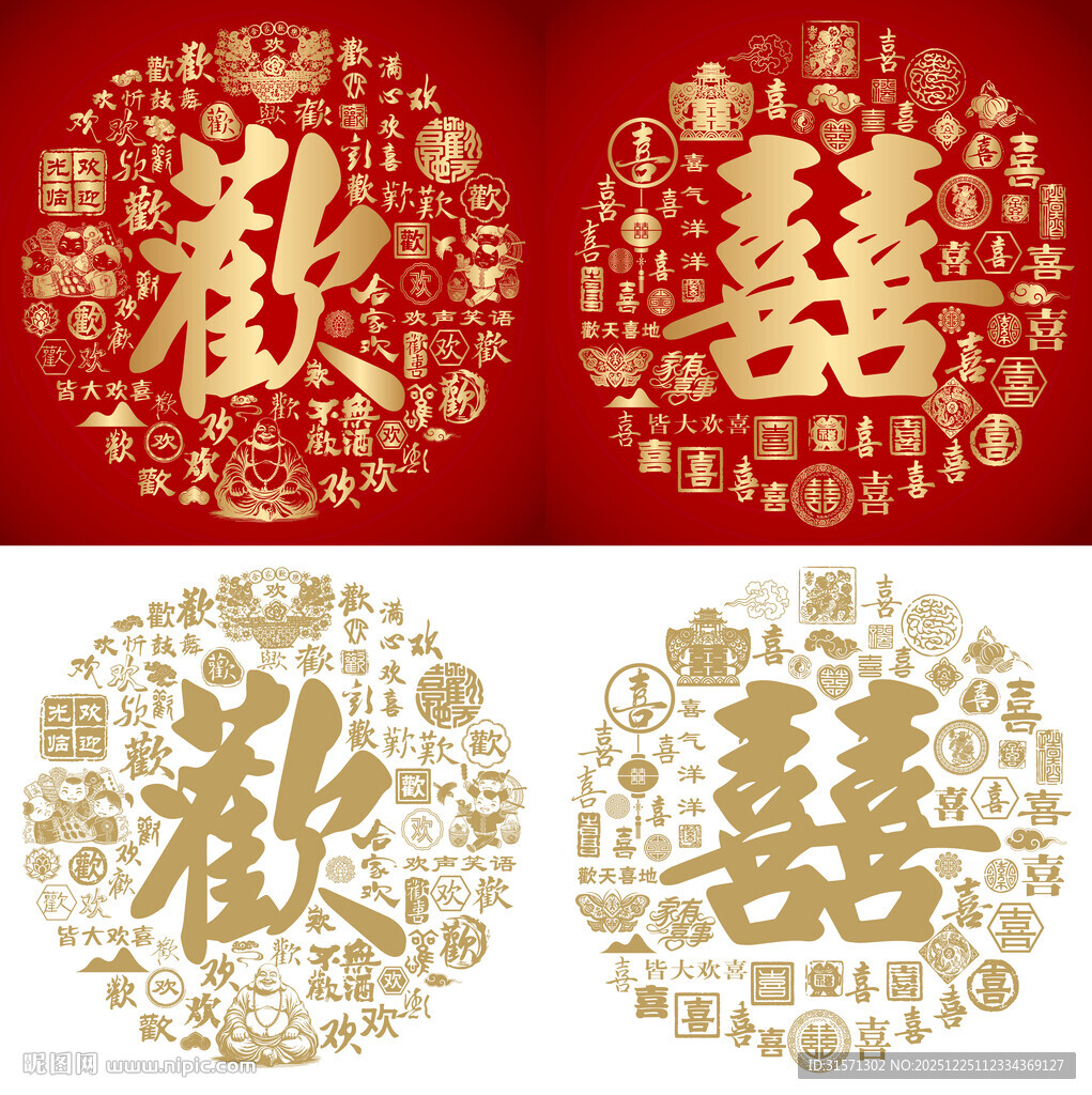 喜庆欢喜底纹百欢图百喜图