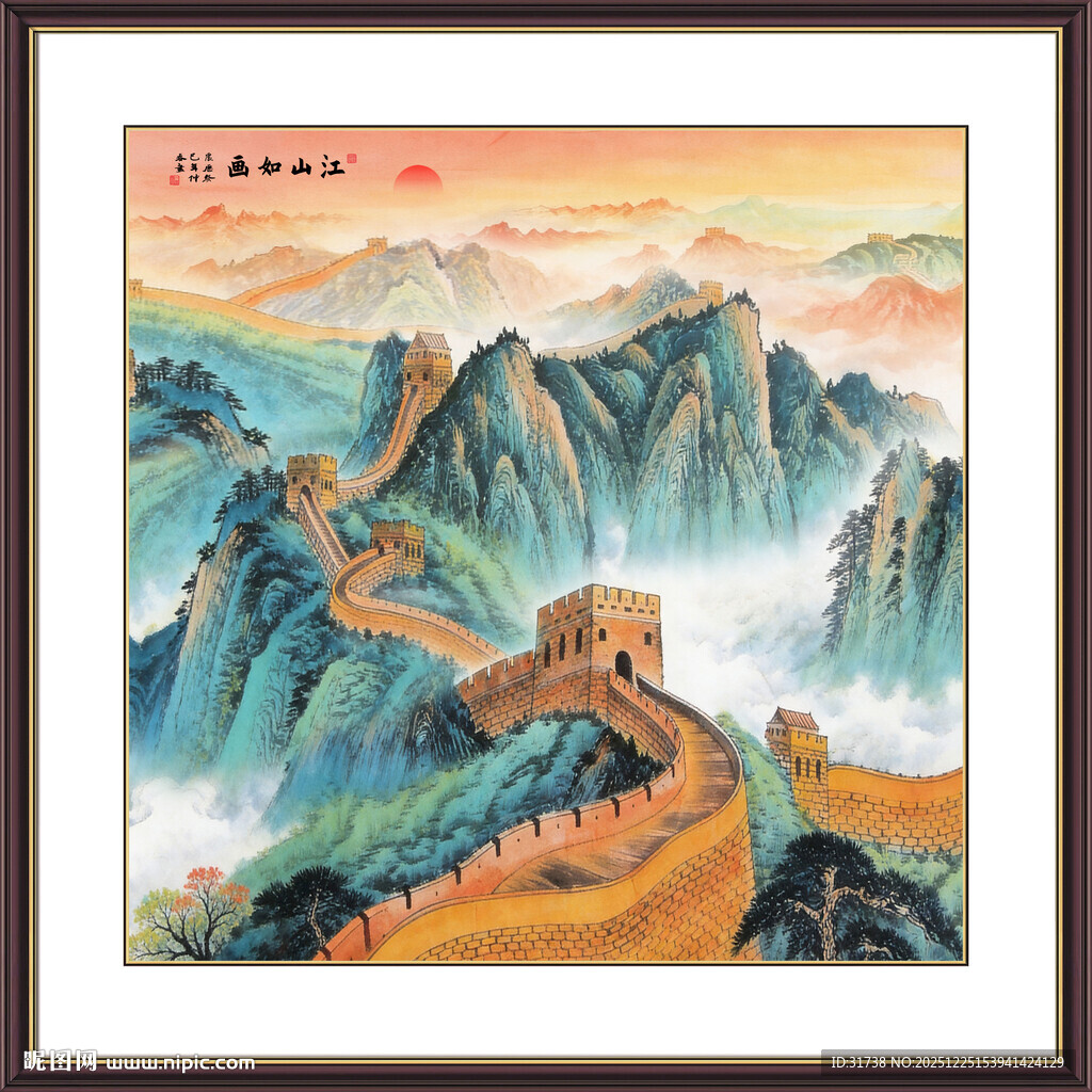 大好河山长城图