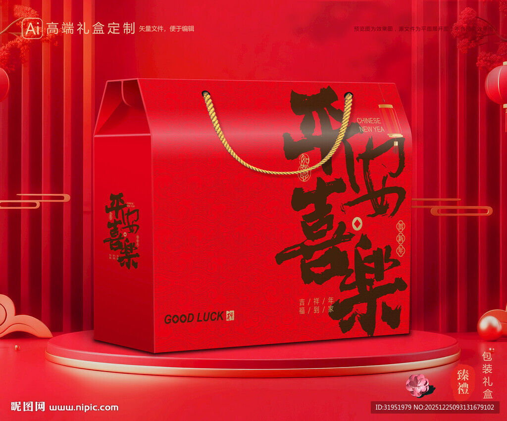 年货包装 新年礼盒