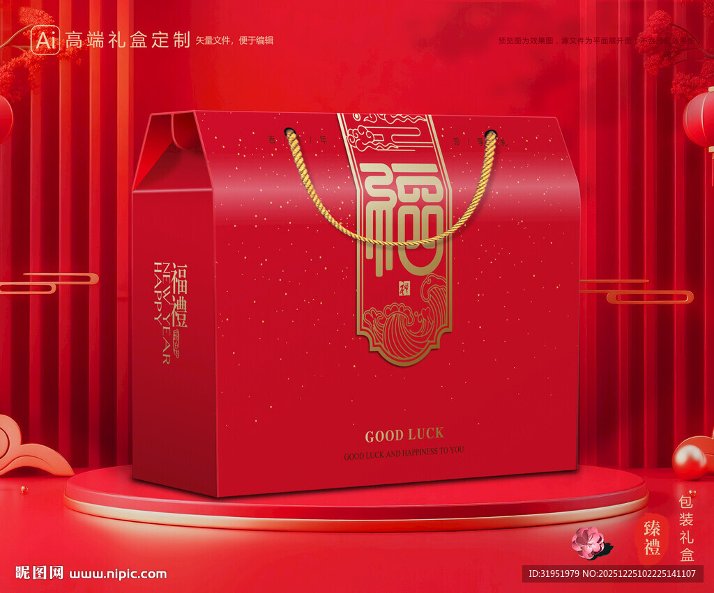 年货包装 新年礼盒