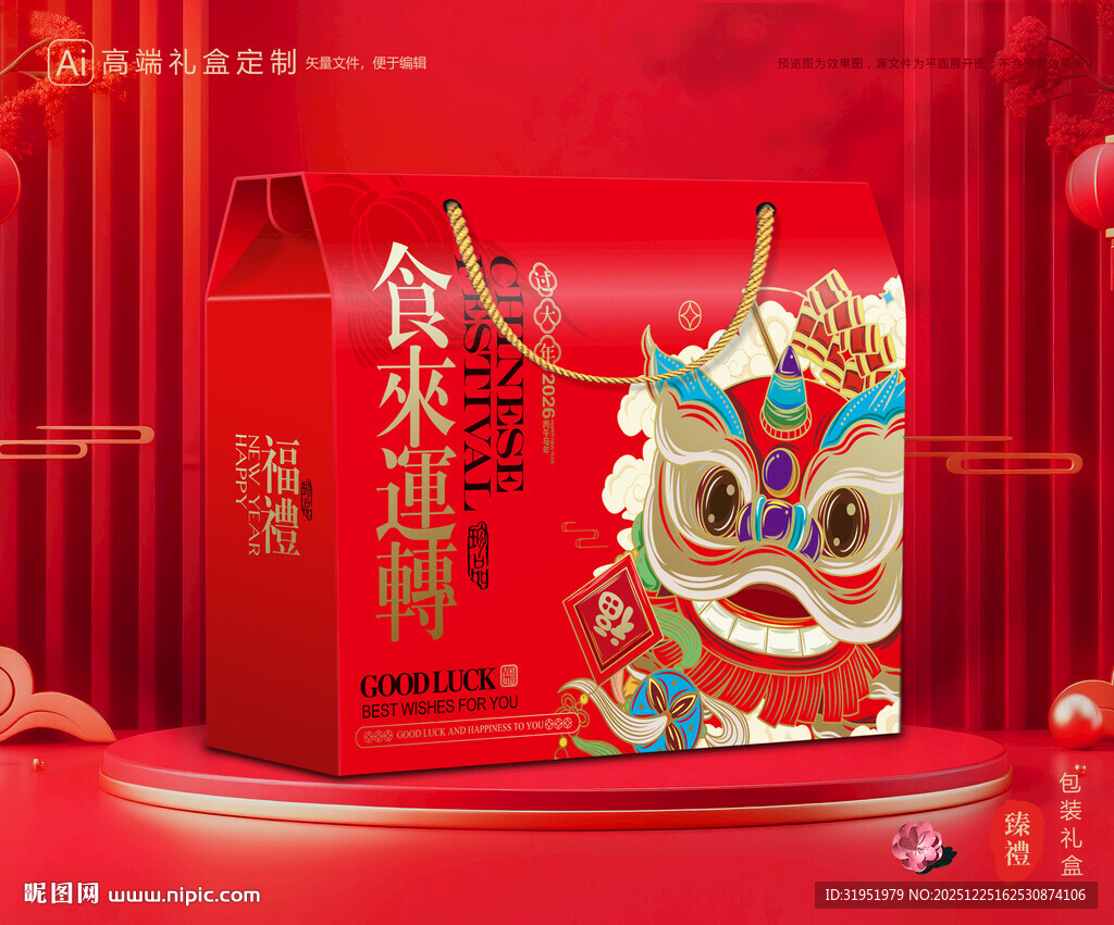 年货包装 新年礼盒