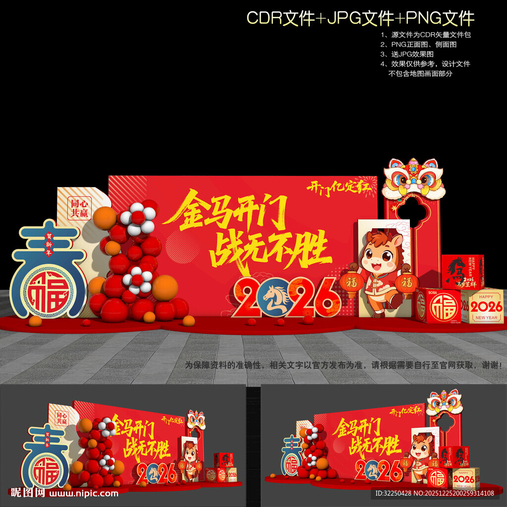 2026马年开门红美陈