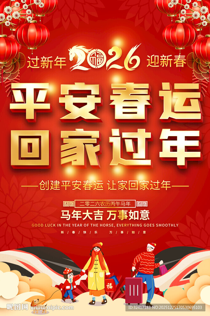 2026春运海报背景