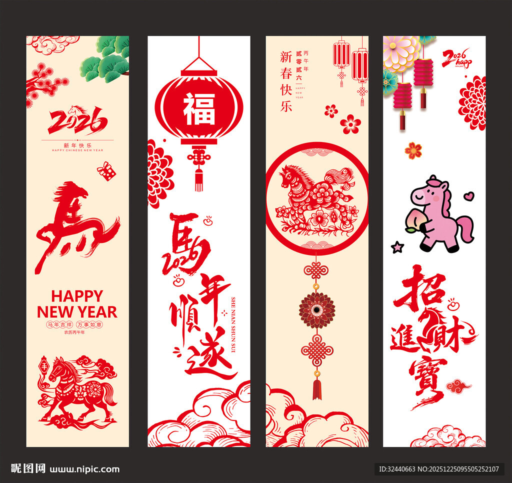 马年春节吊旗