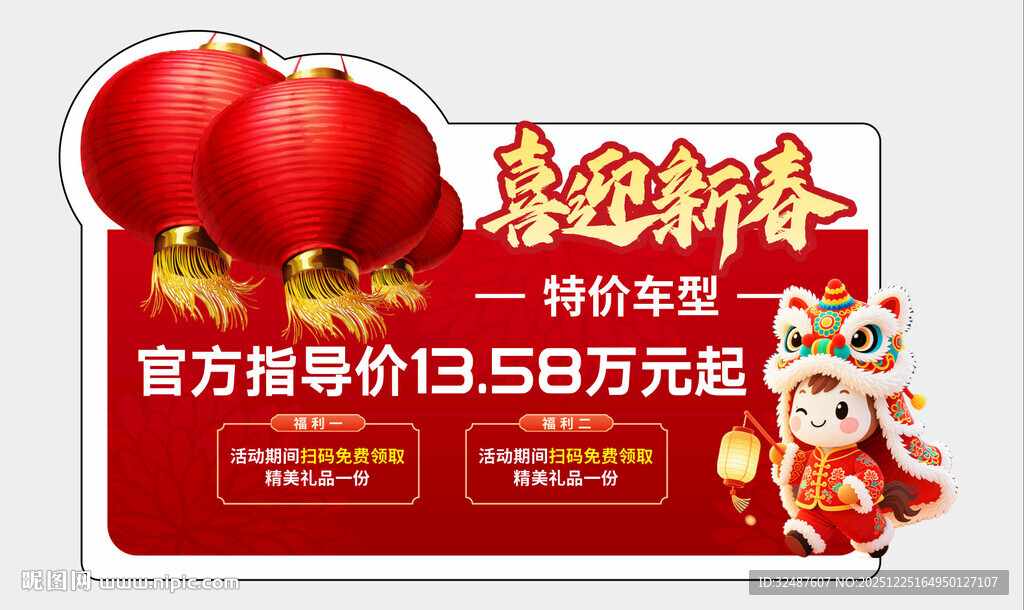 新年新春元旦马年红色异形车顶牌