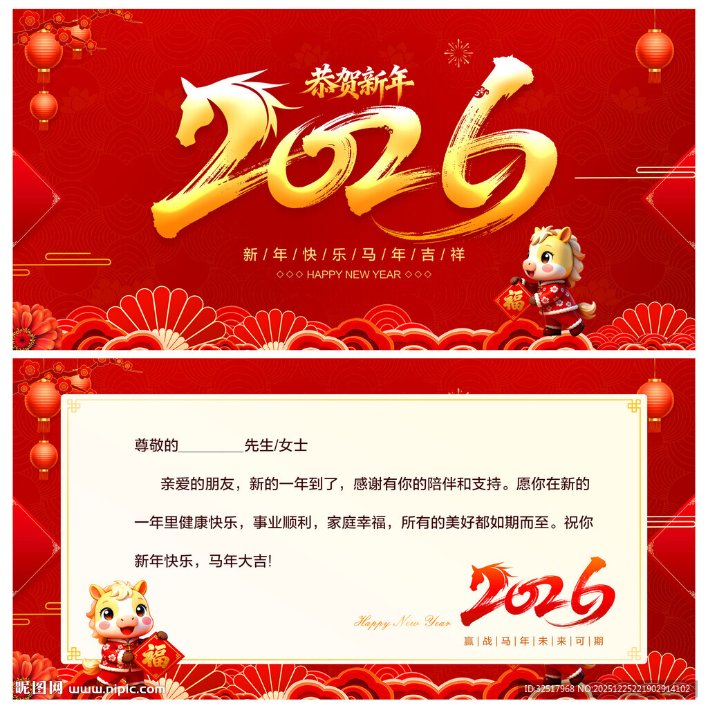 新年贺卡