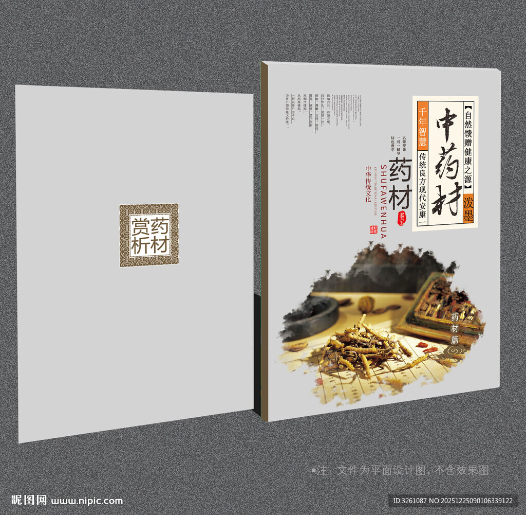 药材封面