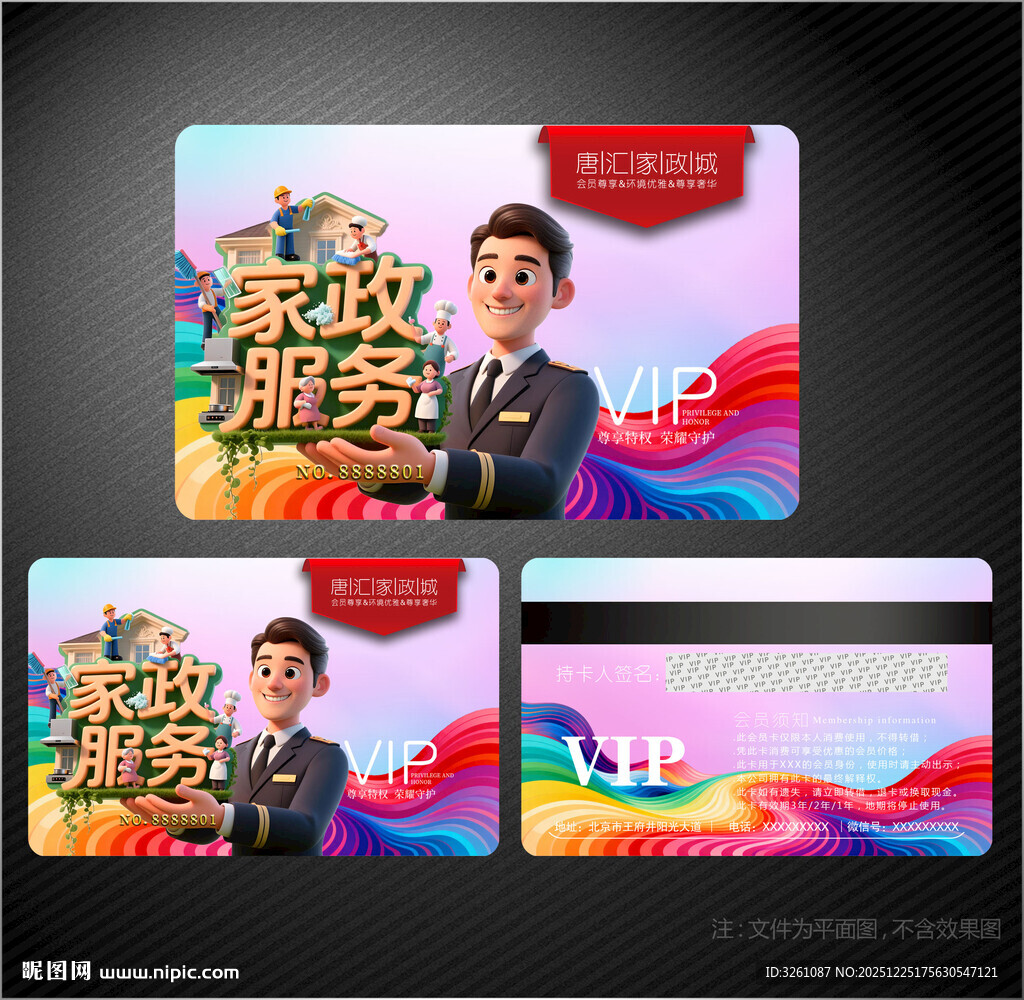 家政会员卡