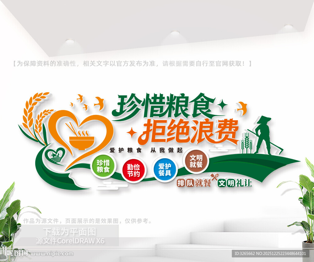 食堂公益标语文化墙