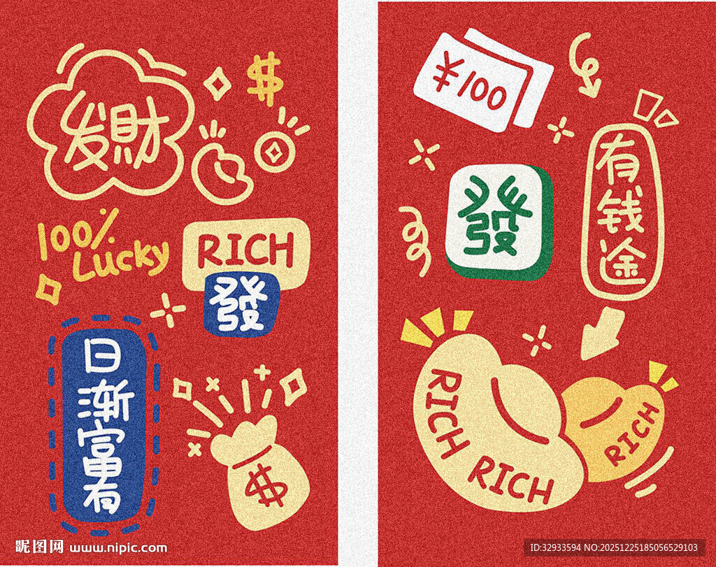 新年喜庆红包图案设计