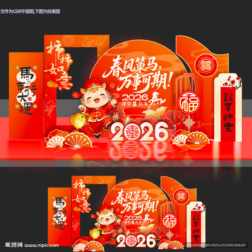 马年美陈事事如意拍照打卡