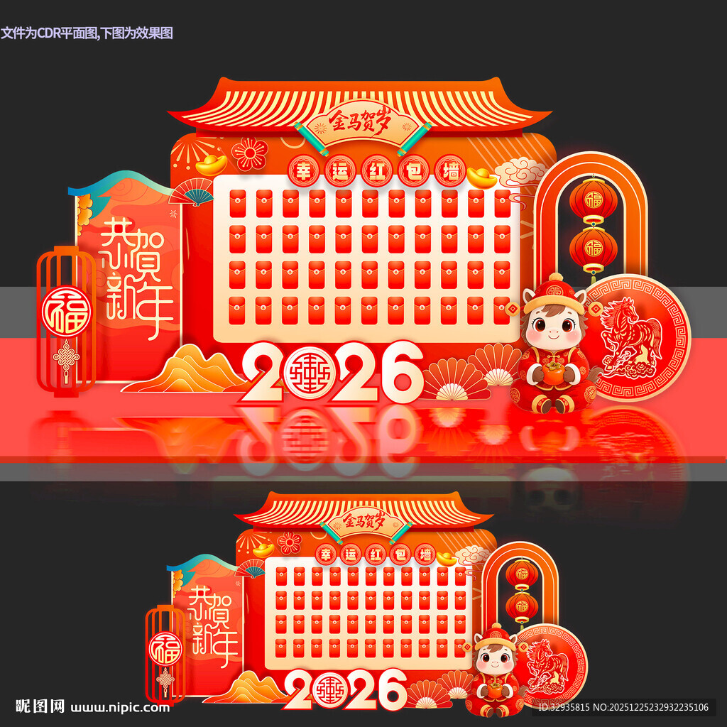 马年幸运红包墙2026