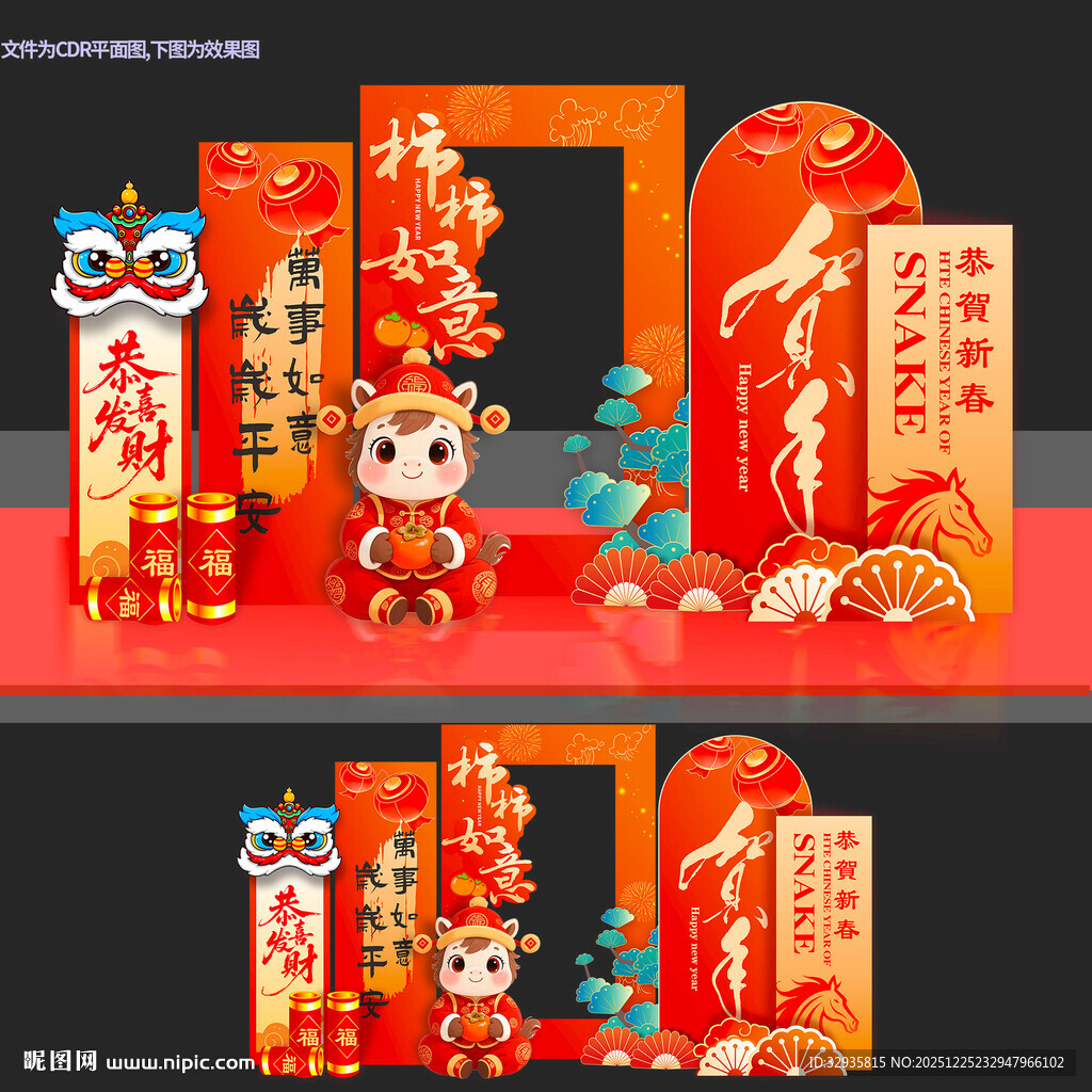 马年美陈拍照框布置