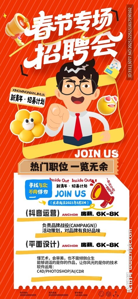 春节返乡招聘春节专场招聘会海