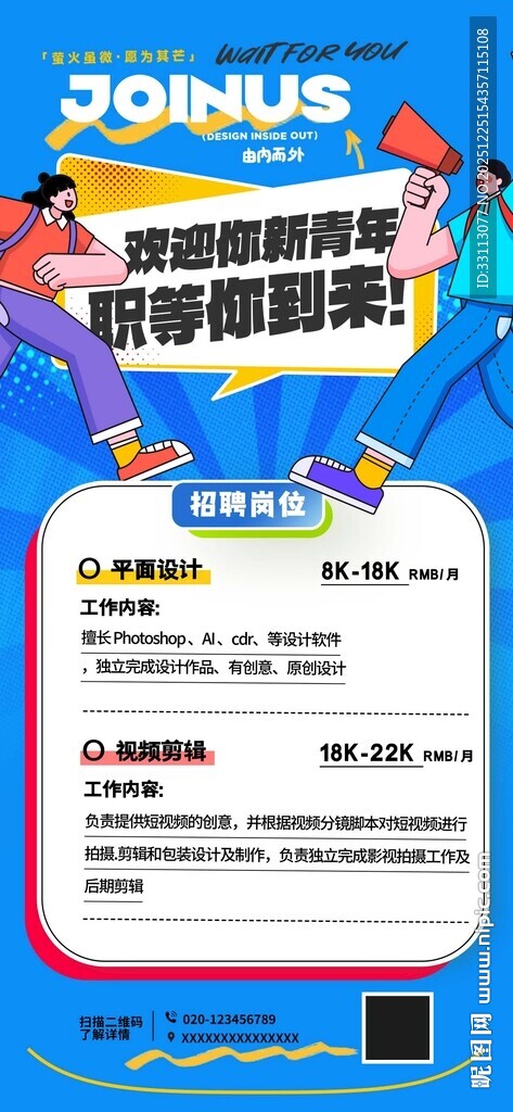 招聘春节专场招聘会海报