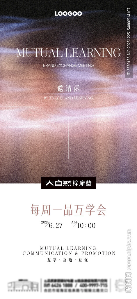 调性海报邀请函KV