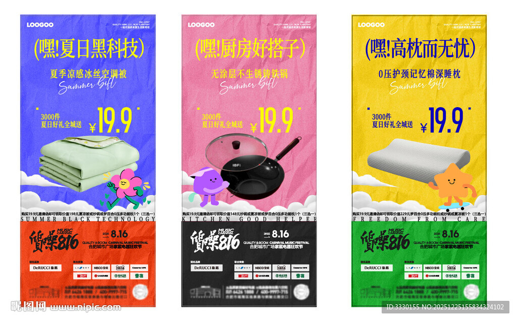 多彩电商促销系列海报设计