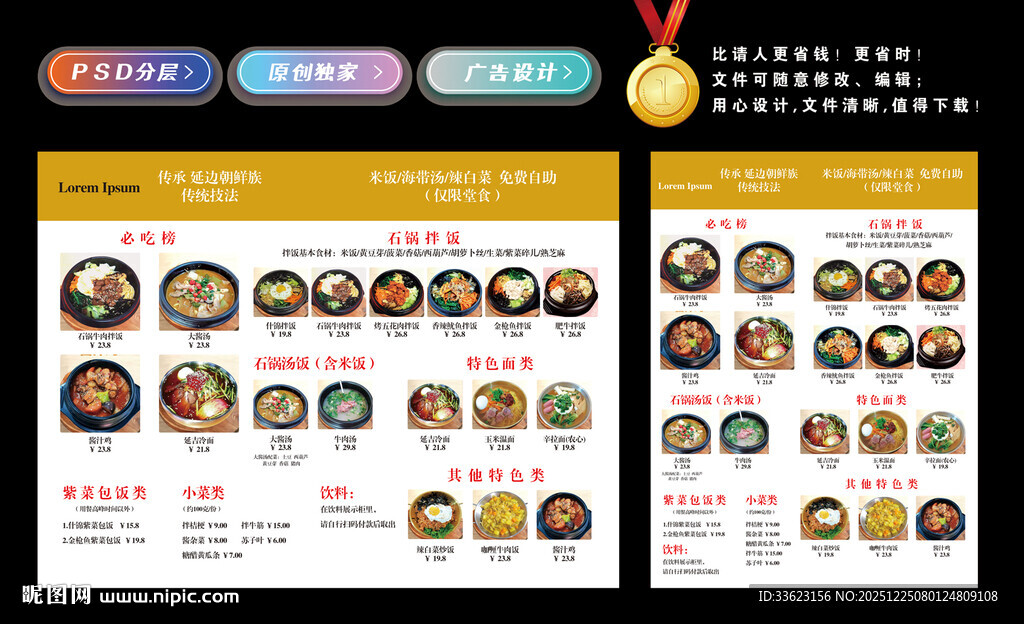 朝鲜非遗石锅饭