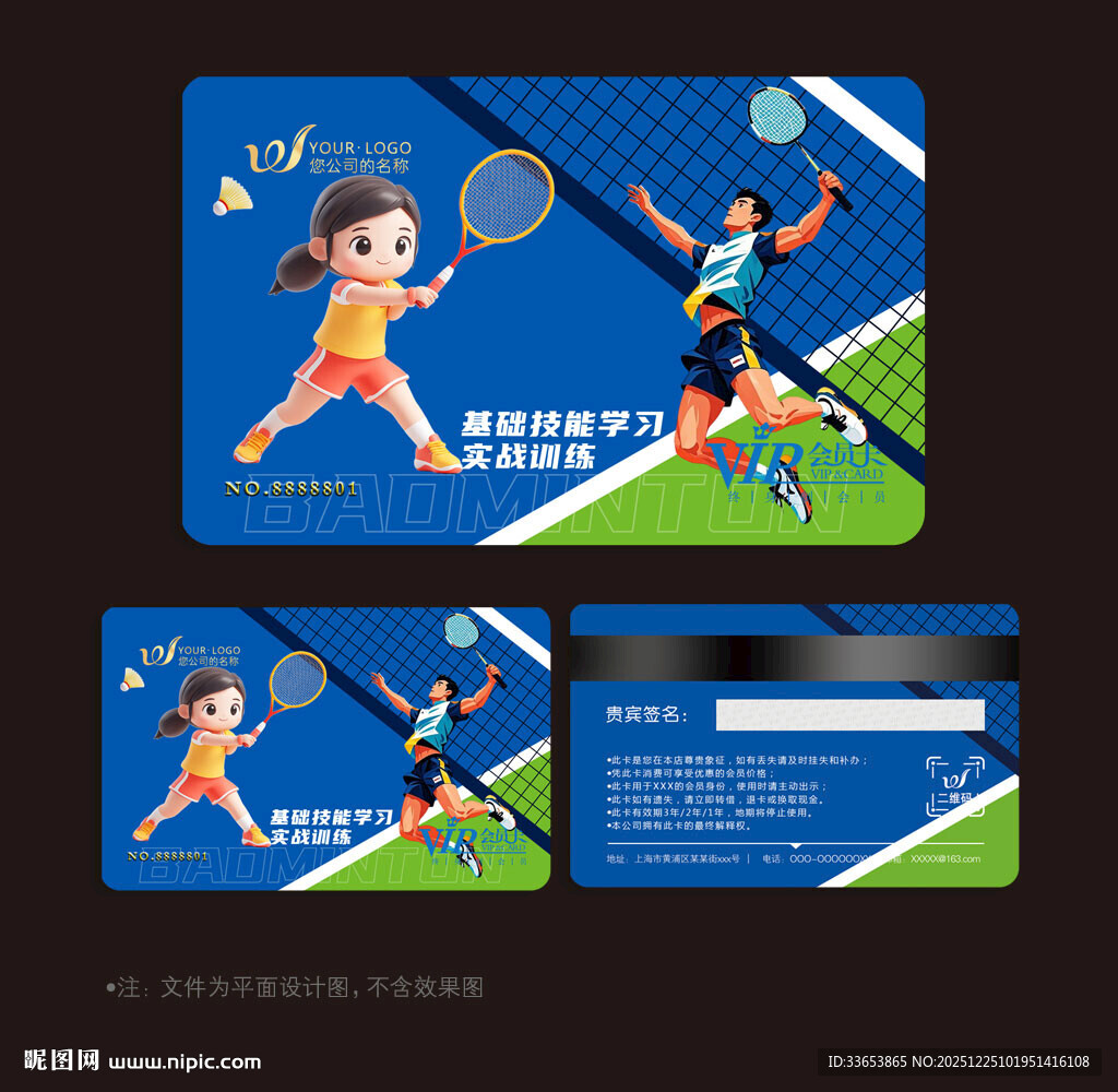 羽毛球会员卡