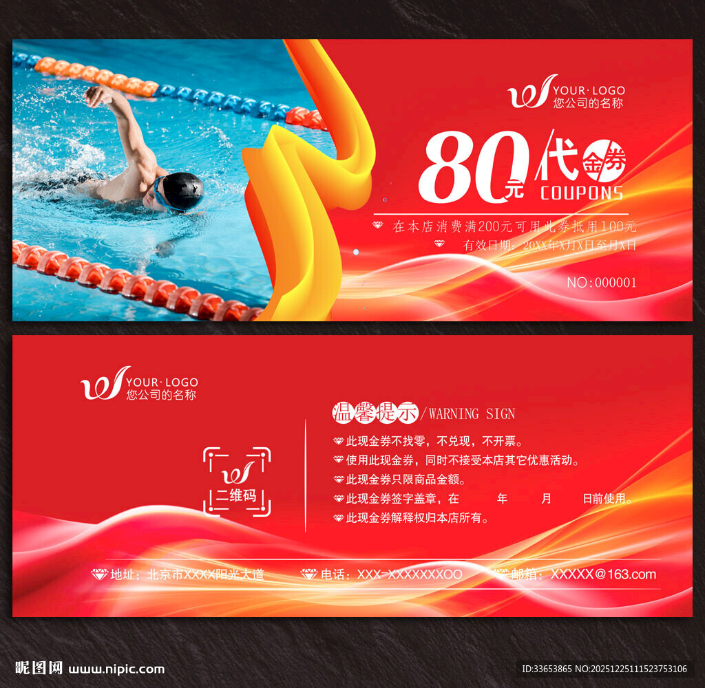 游泳代金券