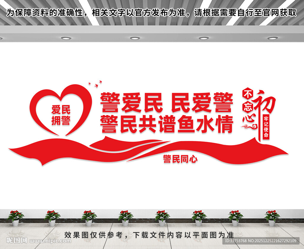 爱民拥警文化墙