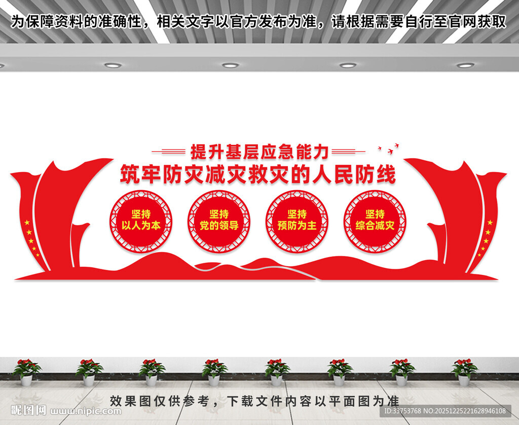 防灾减灾文化墙