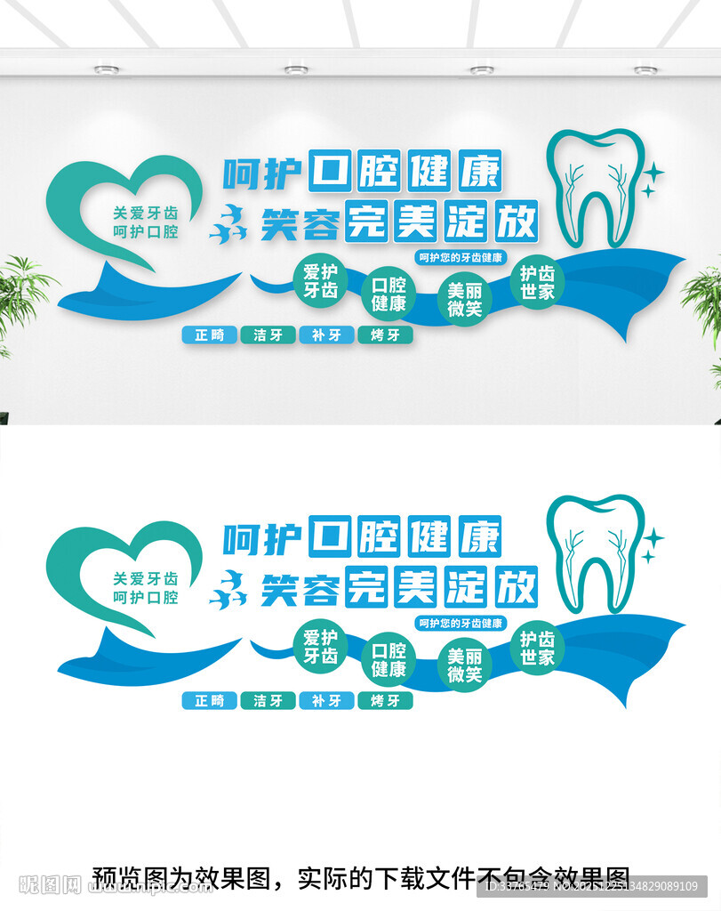 牙科口腔医院文化墙