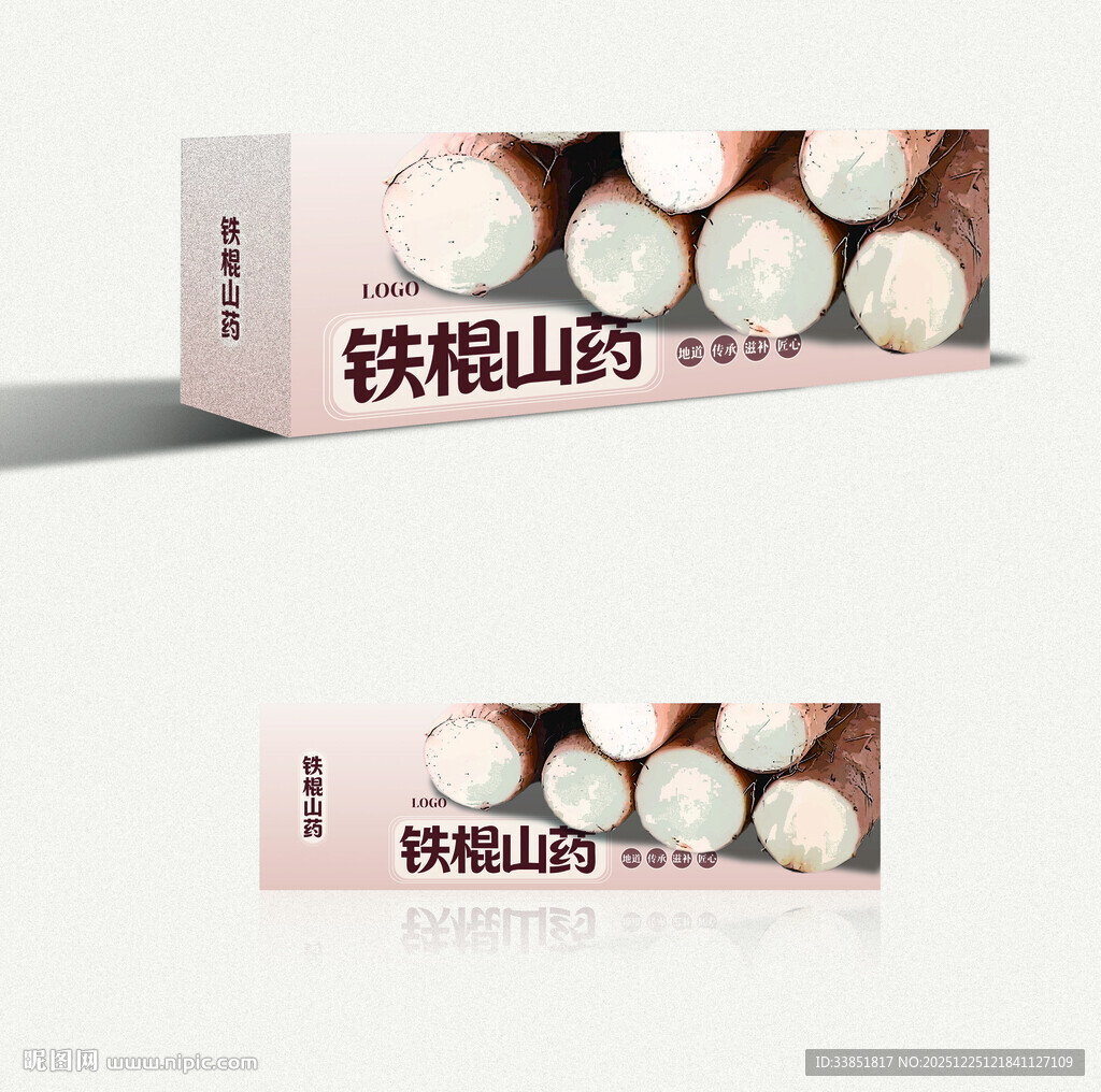 铁棍山药包装