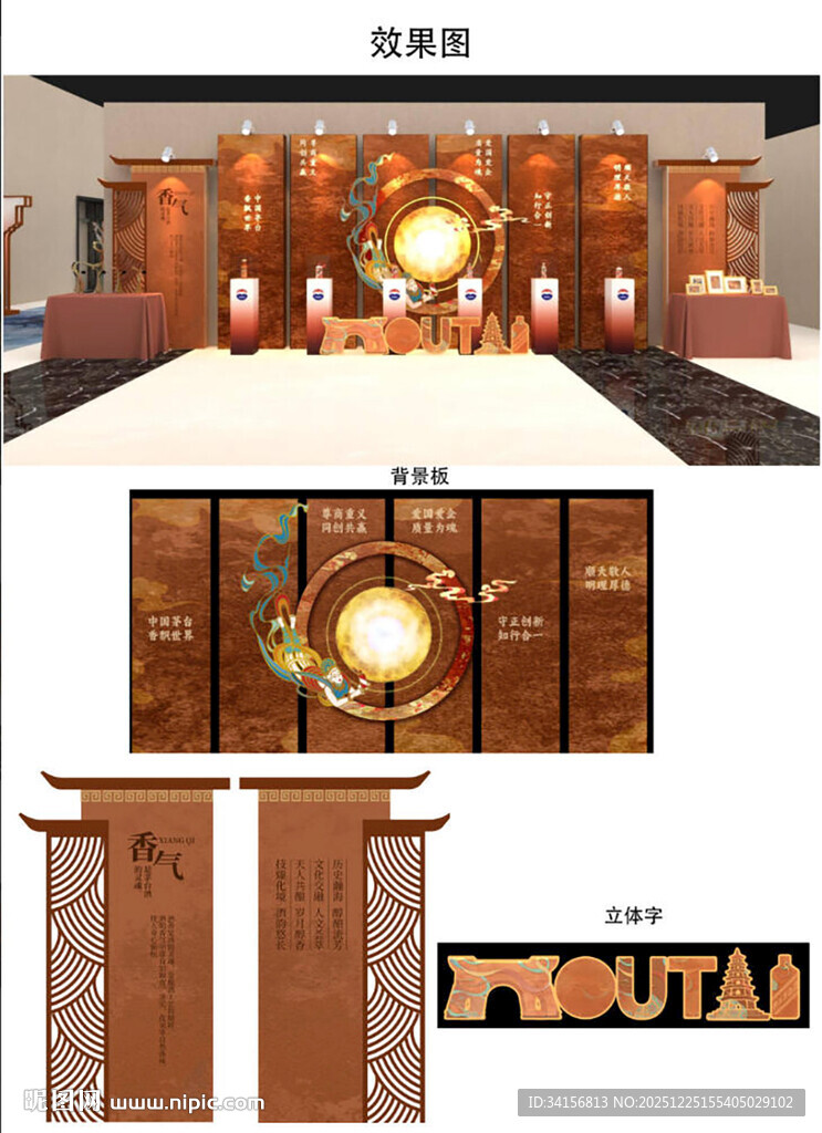 中式古典美陈打卡设计