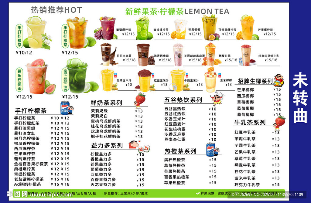 新鲜果茶 柠檬茶