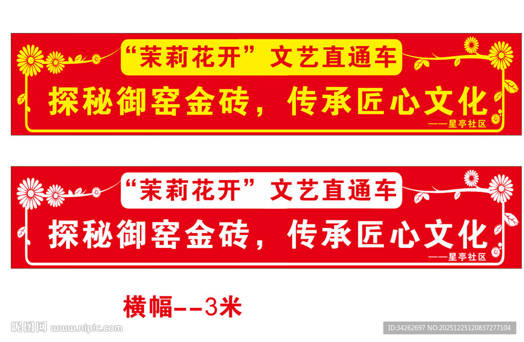 文艺巡演宣传横幅