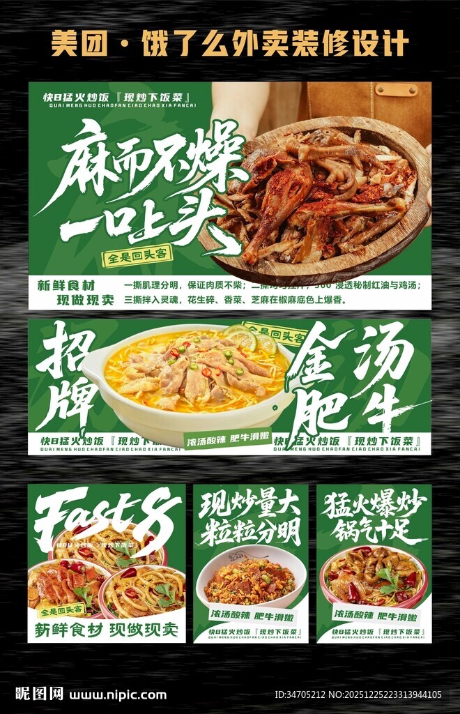 小炒外卖美团装修