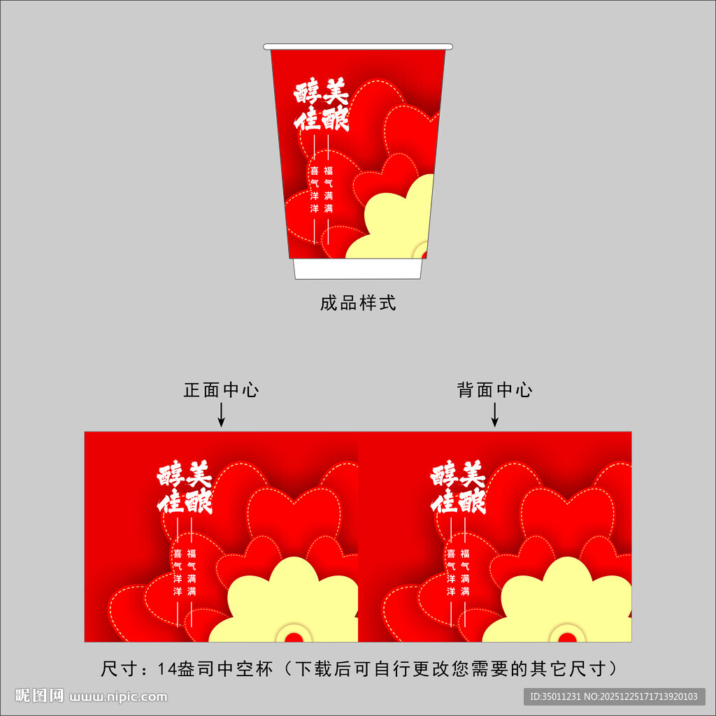 红色花朵喜庆纸杯