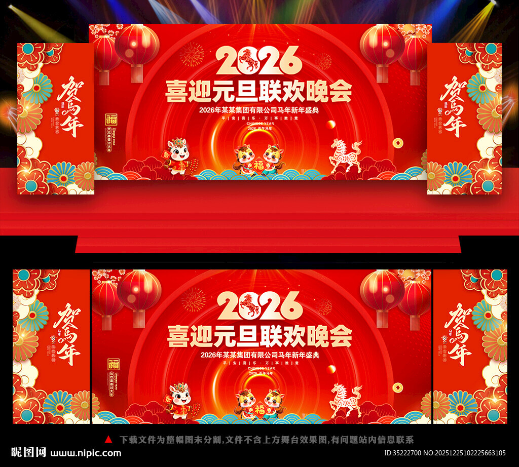 2026年元旦联欢晚会