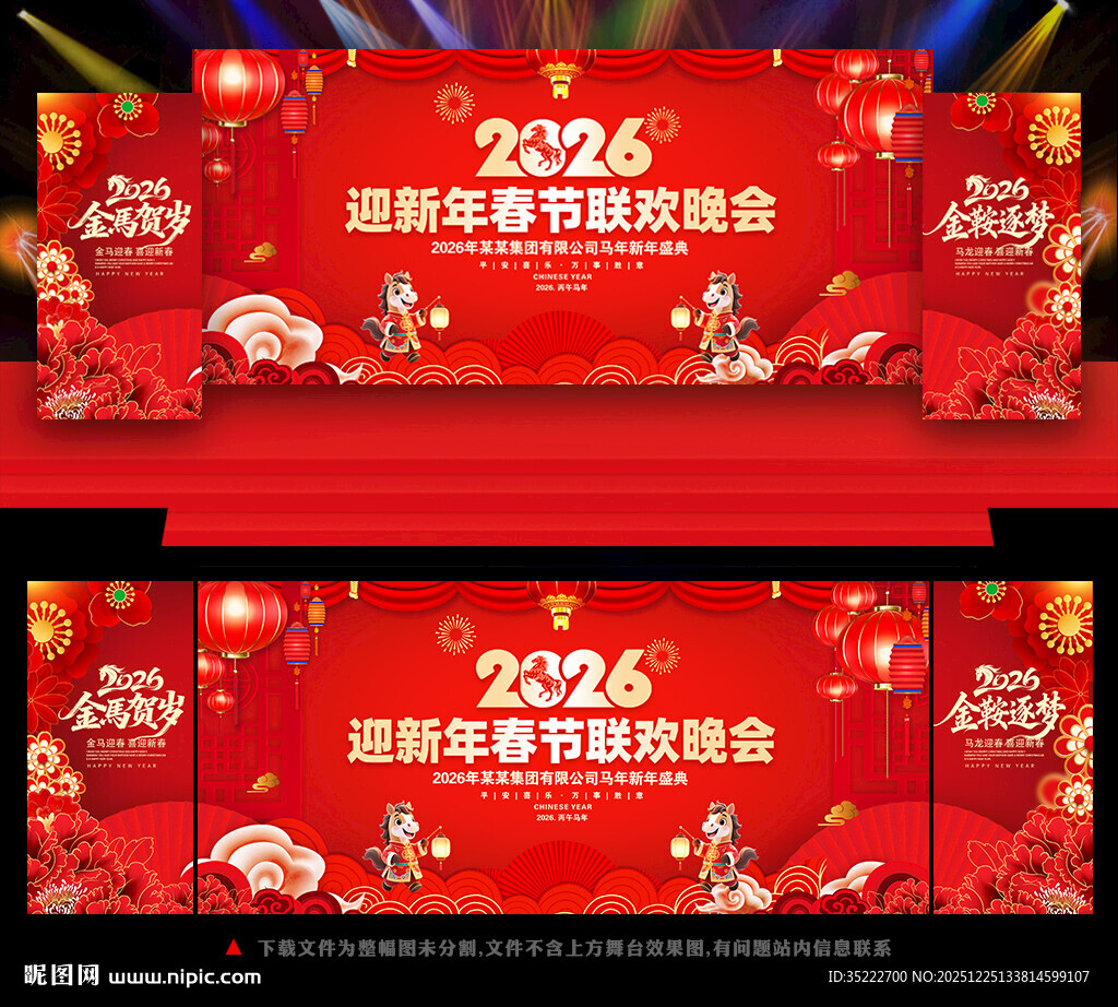 2026年新春晚会背景