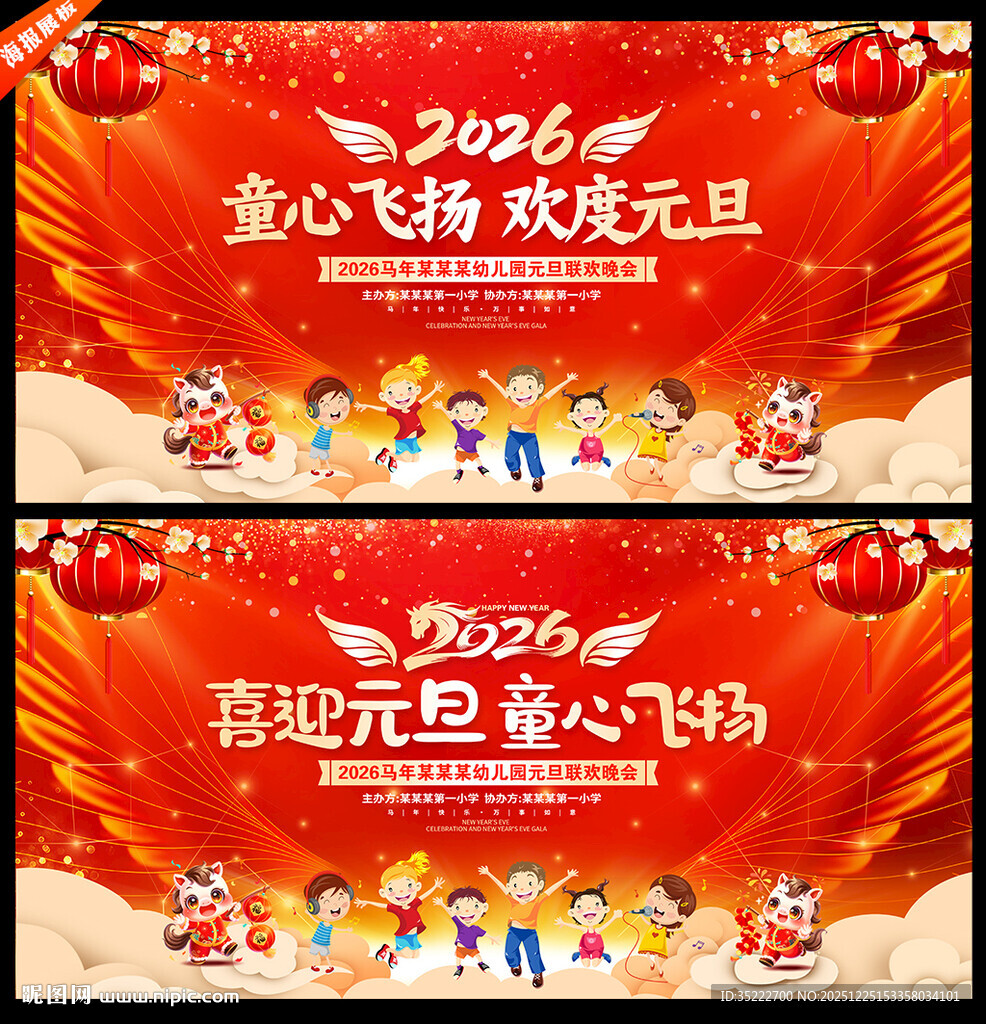 幼儿园元旦晚会舞台背景展板