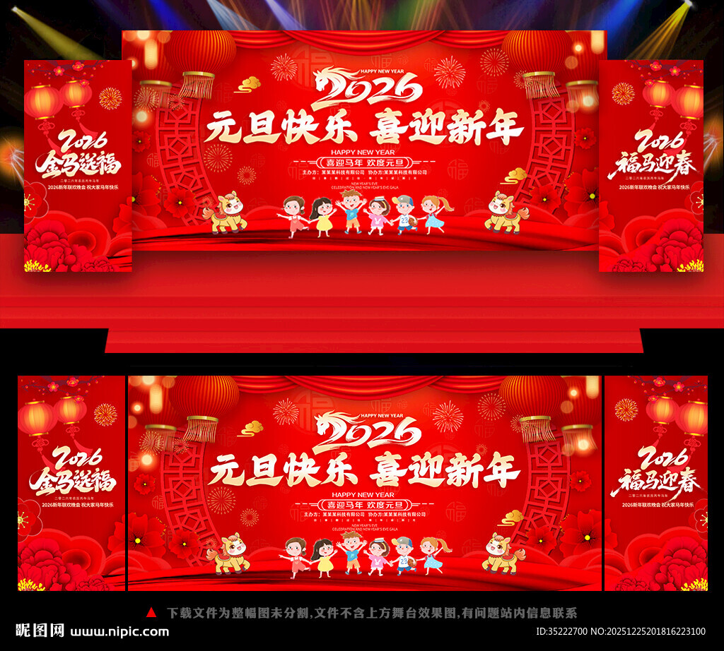 幼儿园元旦舞台背景