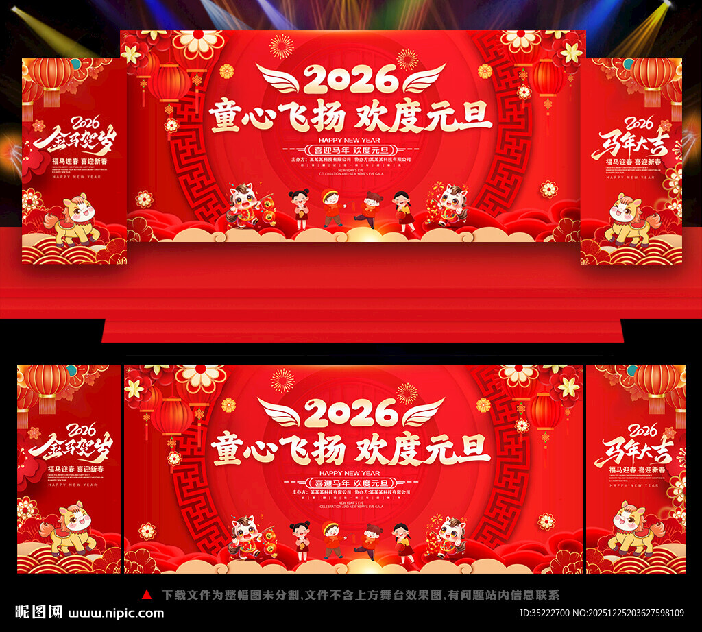 中小学元旦联欢晚会舞台背景