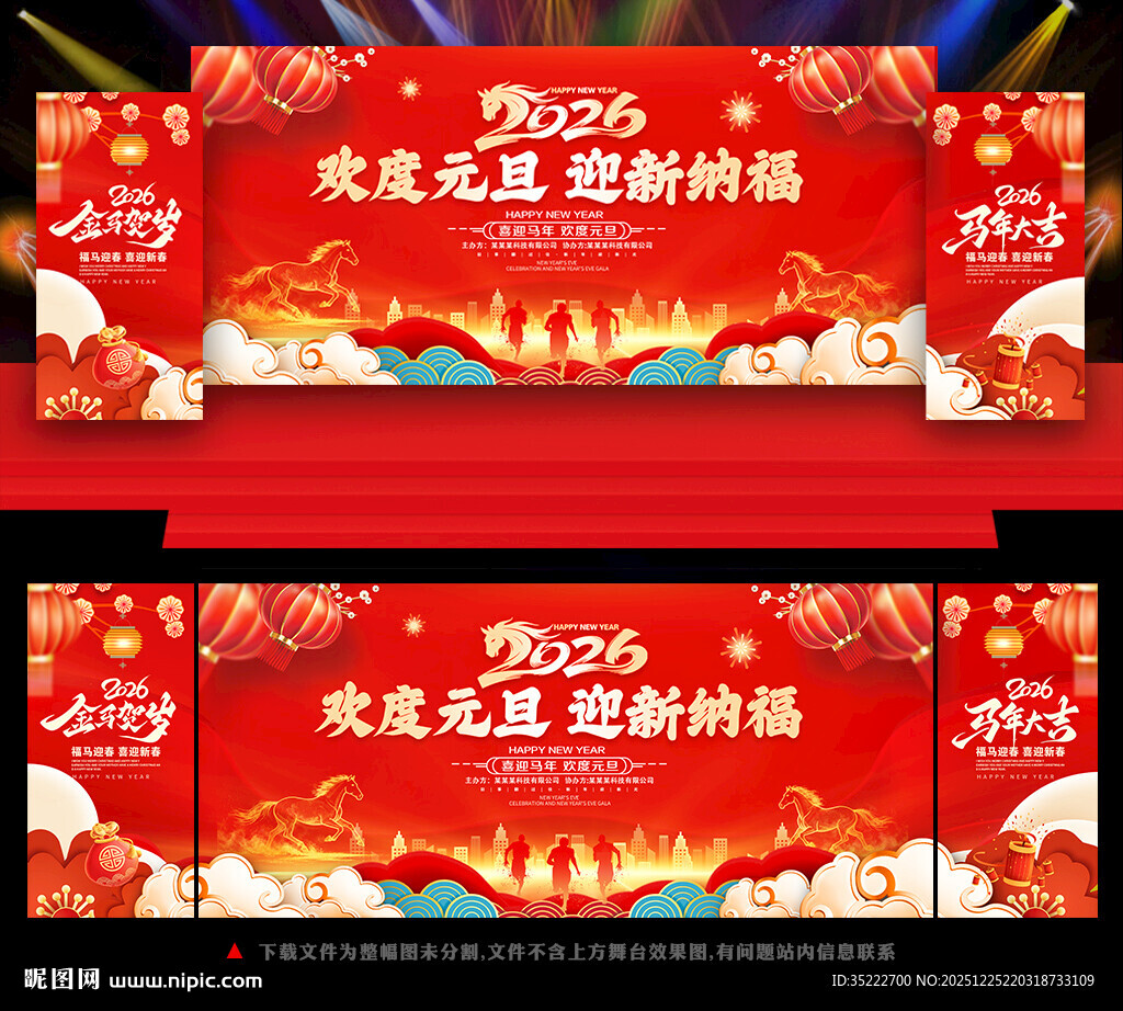 2026元旦晚会舞台背景