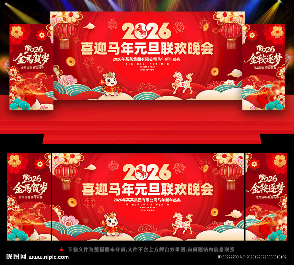 新年元旦舞台晚会背景