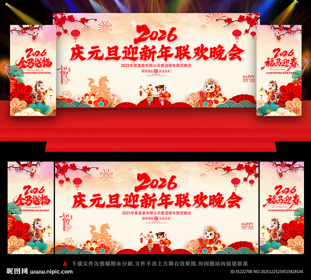 2026年庆元旦迎新年