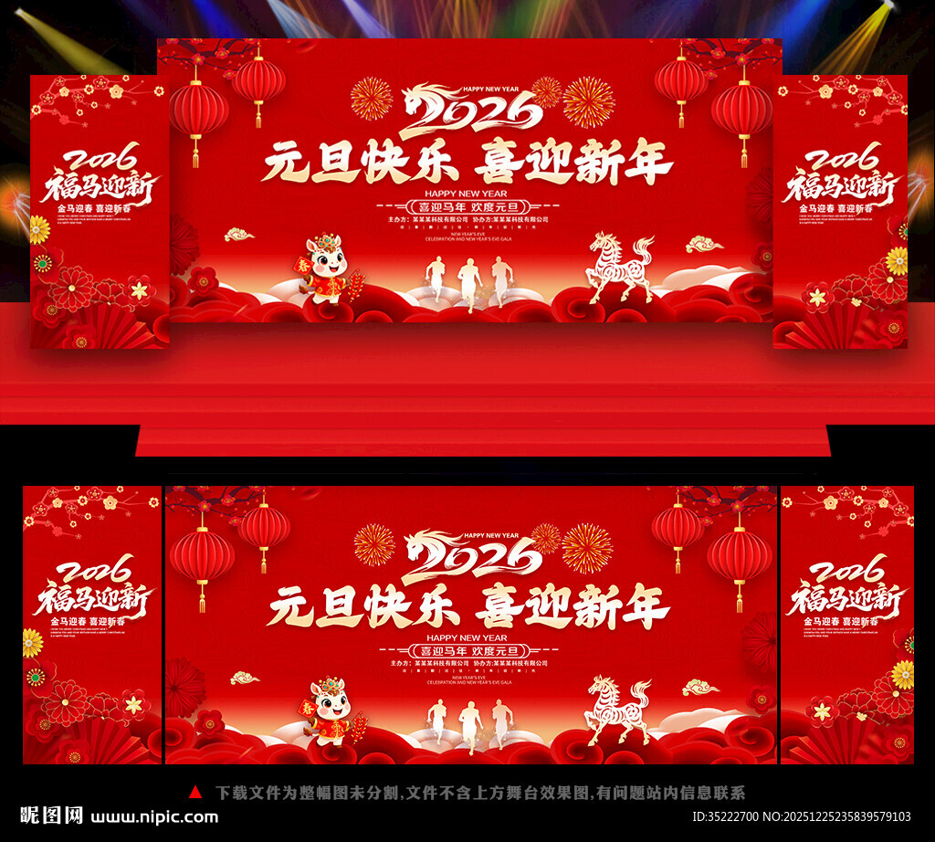 2026元旦文艺汇演舞台背景板