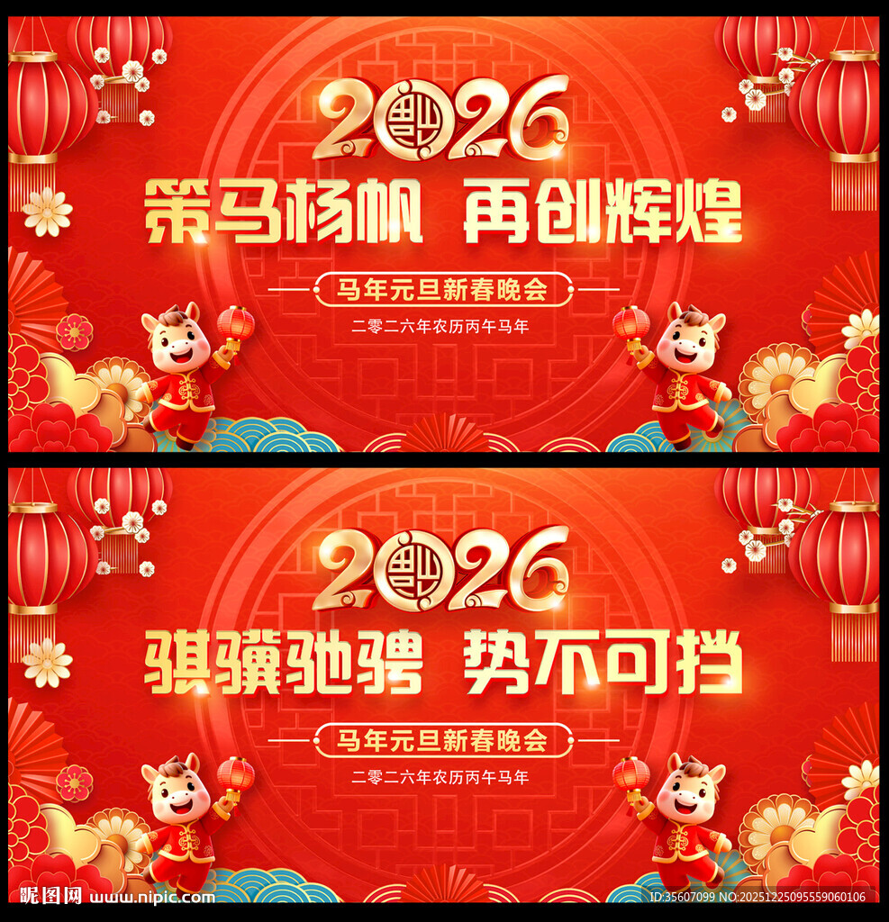 2026马年海报