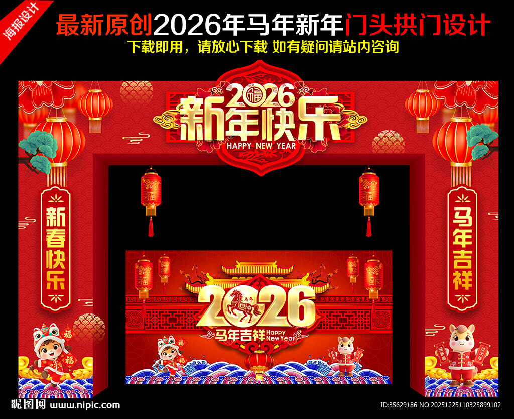 2026新年门头
