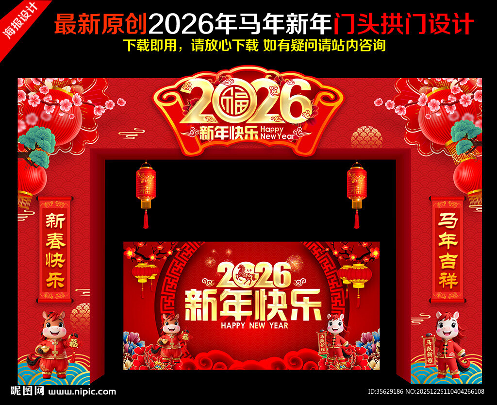 2026年马年新年春节门头拱门